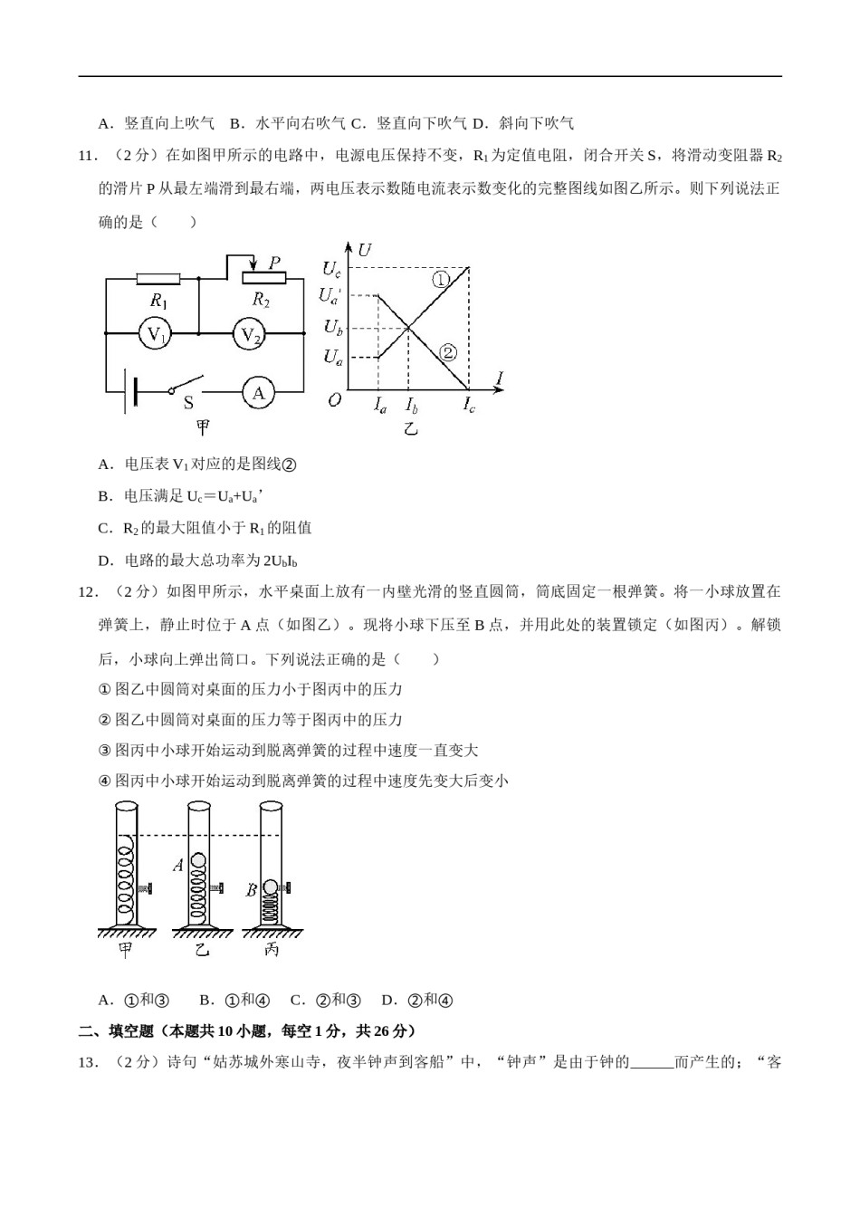 江苏省苏州市2020年中考物理试题（word版，含解析）.doc_第3页