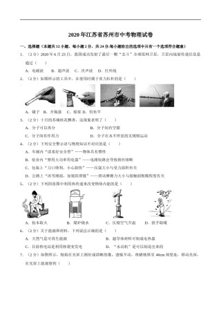 江苏省苏州市2020年中考物理试题（word版，含解析）.doc