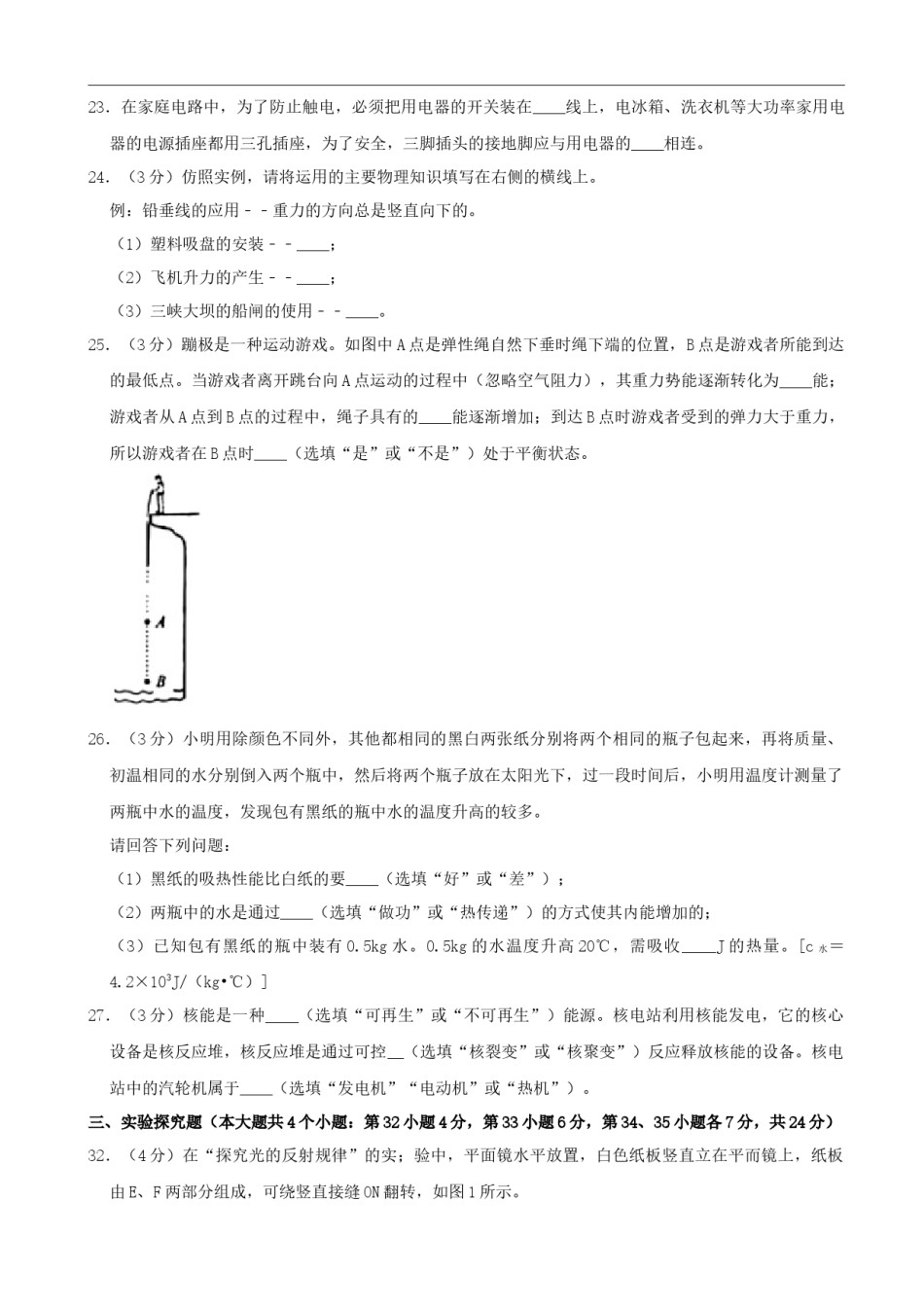 河北省2020年中考物理试题（word版，含解析）.docx_第3页