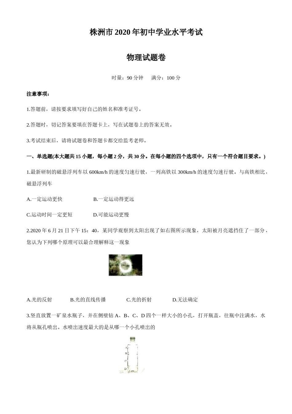 湖南省株州2020年中考物理试题（word版，含答案）.docx_第1页