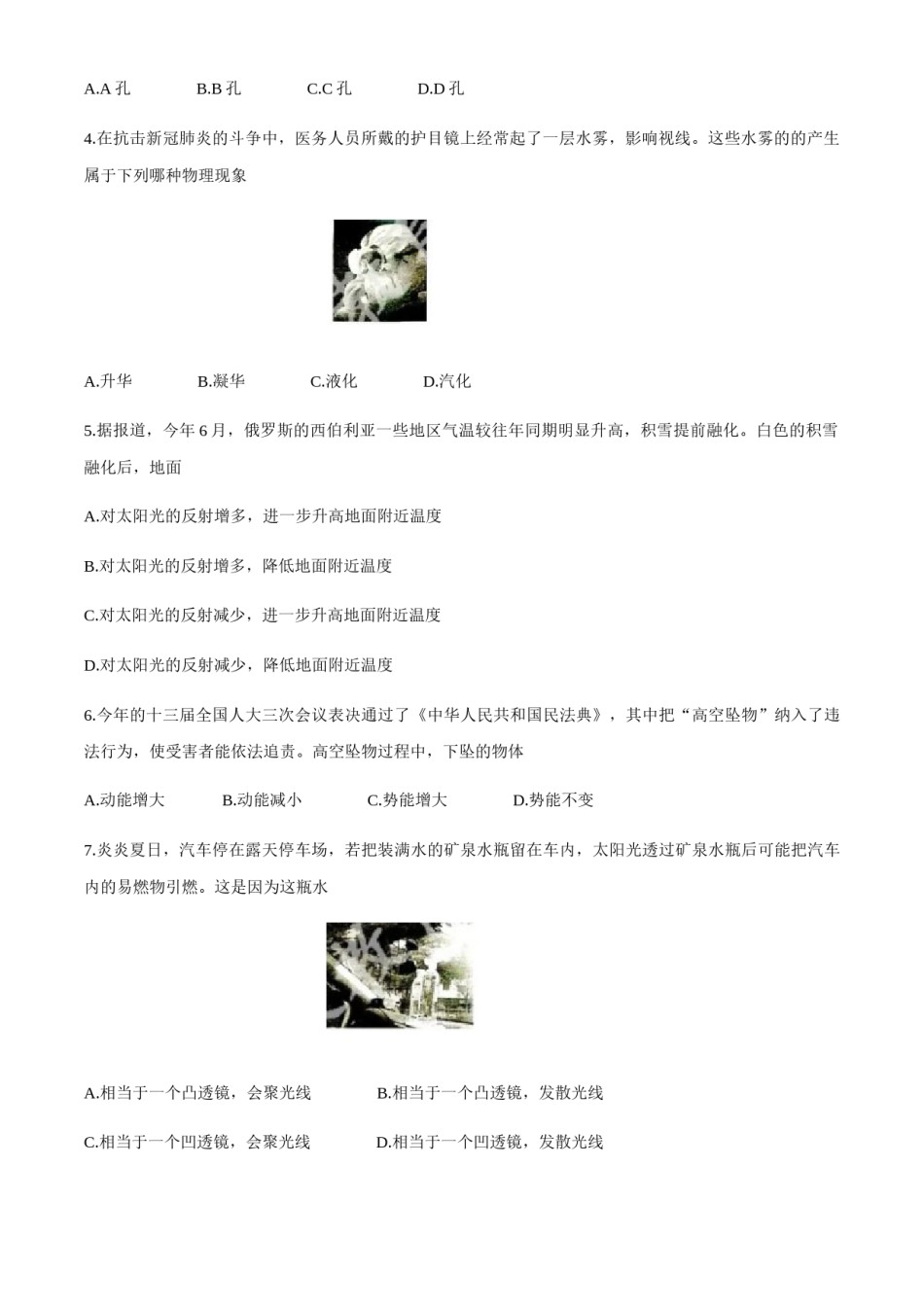 湖南省株州2020年中考物理试题（word版，含答案）.docx_第2页