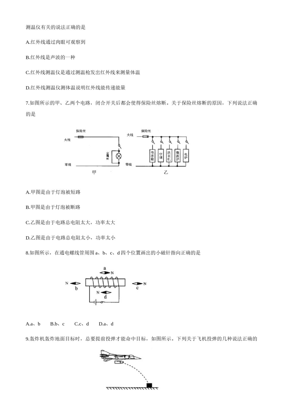 湖南省益阳市2020年中考物理试题（word版，含答案）.docx_第3页