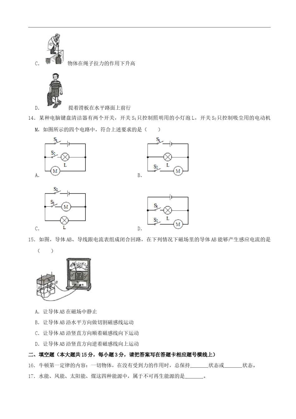 湖南省湘西土家族苗族自治州2020年中考物理试题（word版，含解析）.docx_第3页