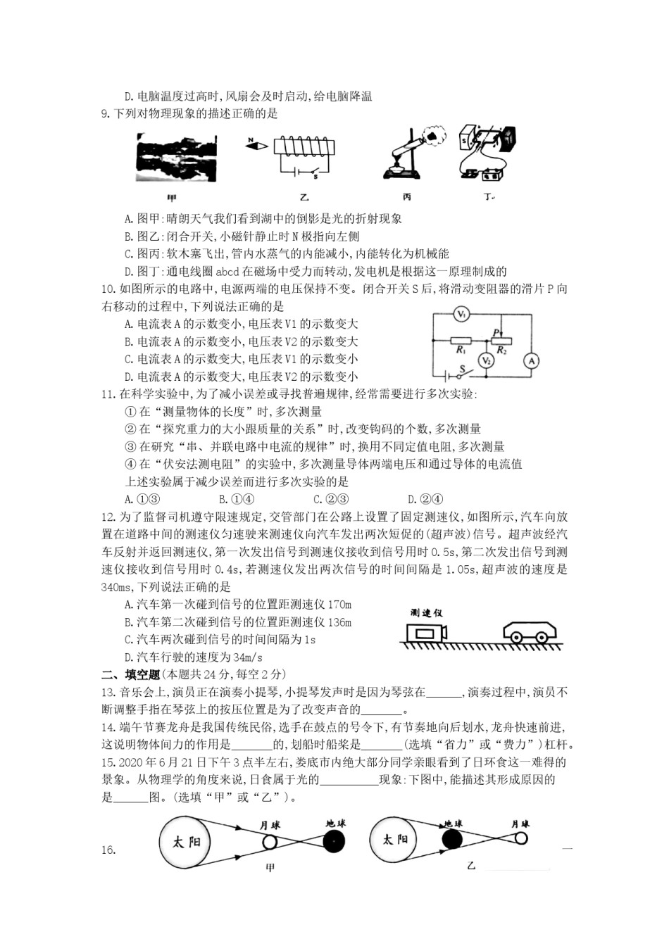 湖南省娄底市2020年中考物理试题（word版，含答案）.doc_第2页