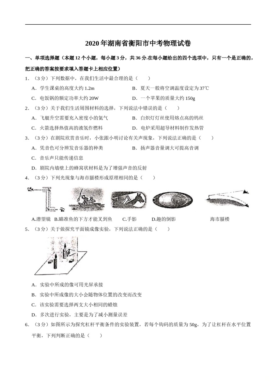 湖南省衡阳市2020年中考物理试题（word版，含解析）.doc_第1页