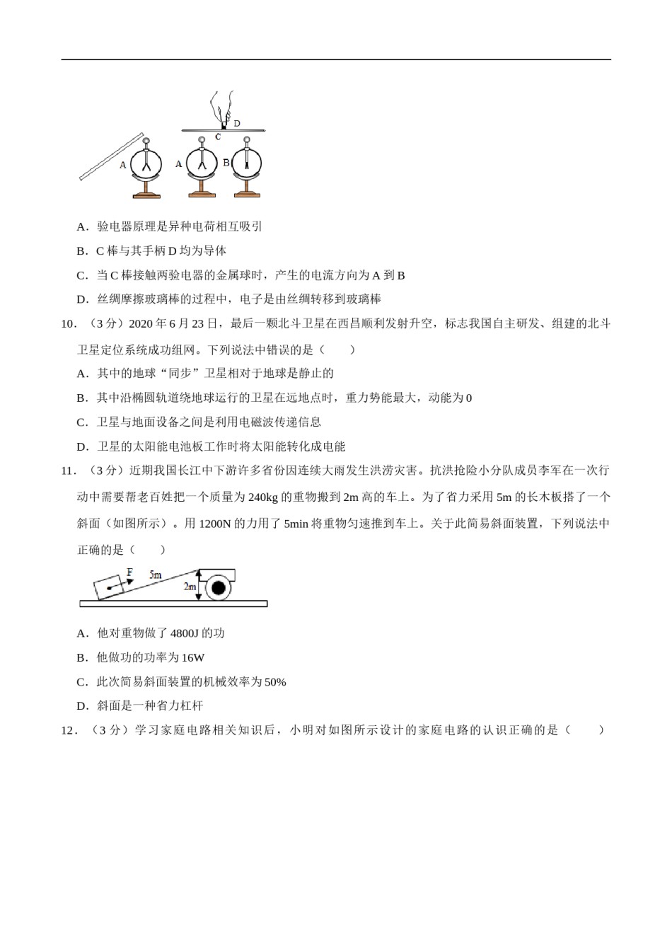 湖南省衡阳市2020年中考物理试题（word版，含解析）.doc_第3页