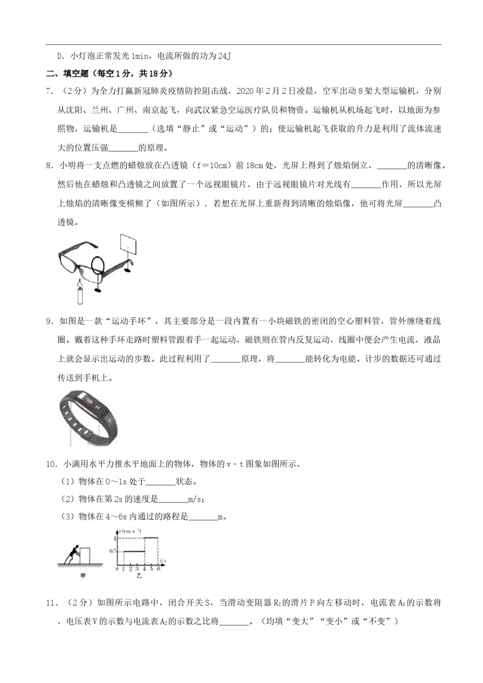 甘肃省天水市2020年中考物理试题（word版，含解析）.docx_第3页
