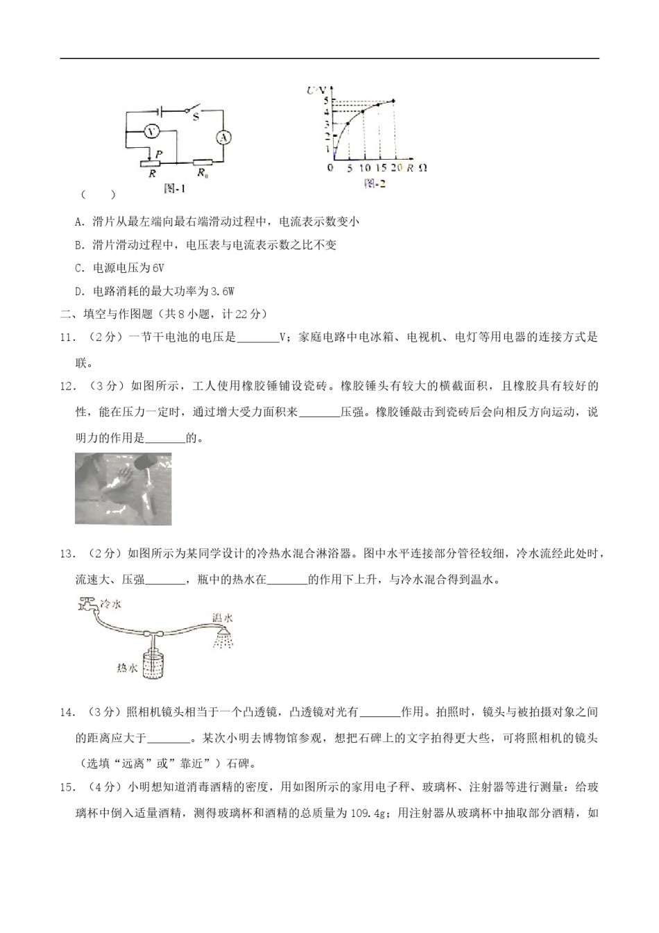 陕西省2020年中考物理试题（word版，含解析）.doc_第3页