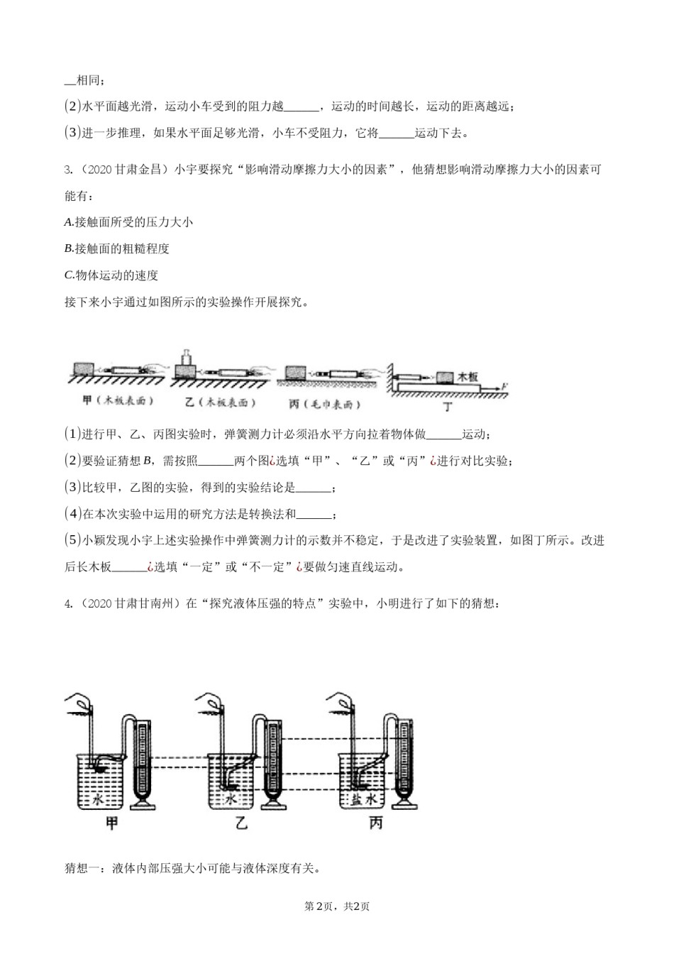 2020全国物理中考题分类汇编23—《力学实验》.docx_第2页