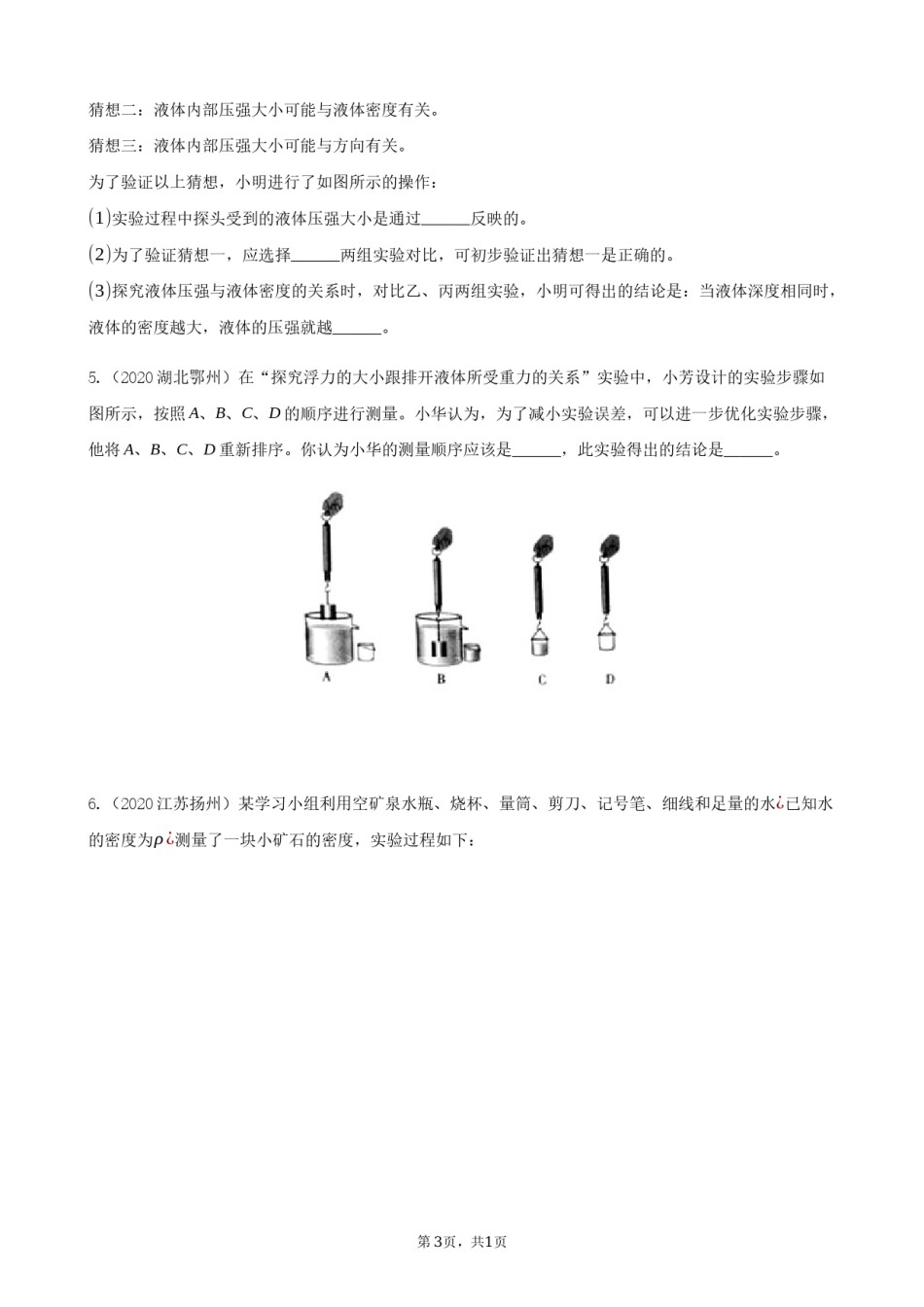 2020全国物理中考题分类汇编23—《力学实验》.docx_第3页