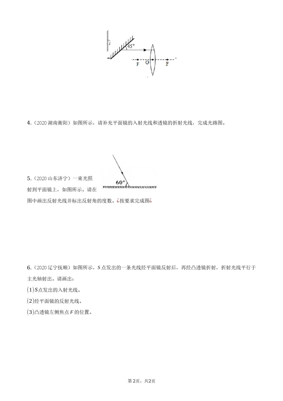 2020全国物理中考题分类汇编19—《光学作图》.docx_第2页