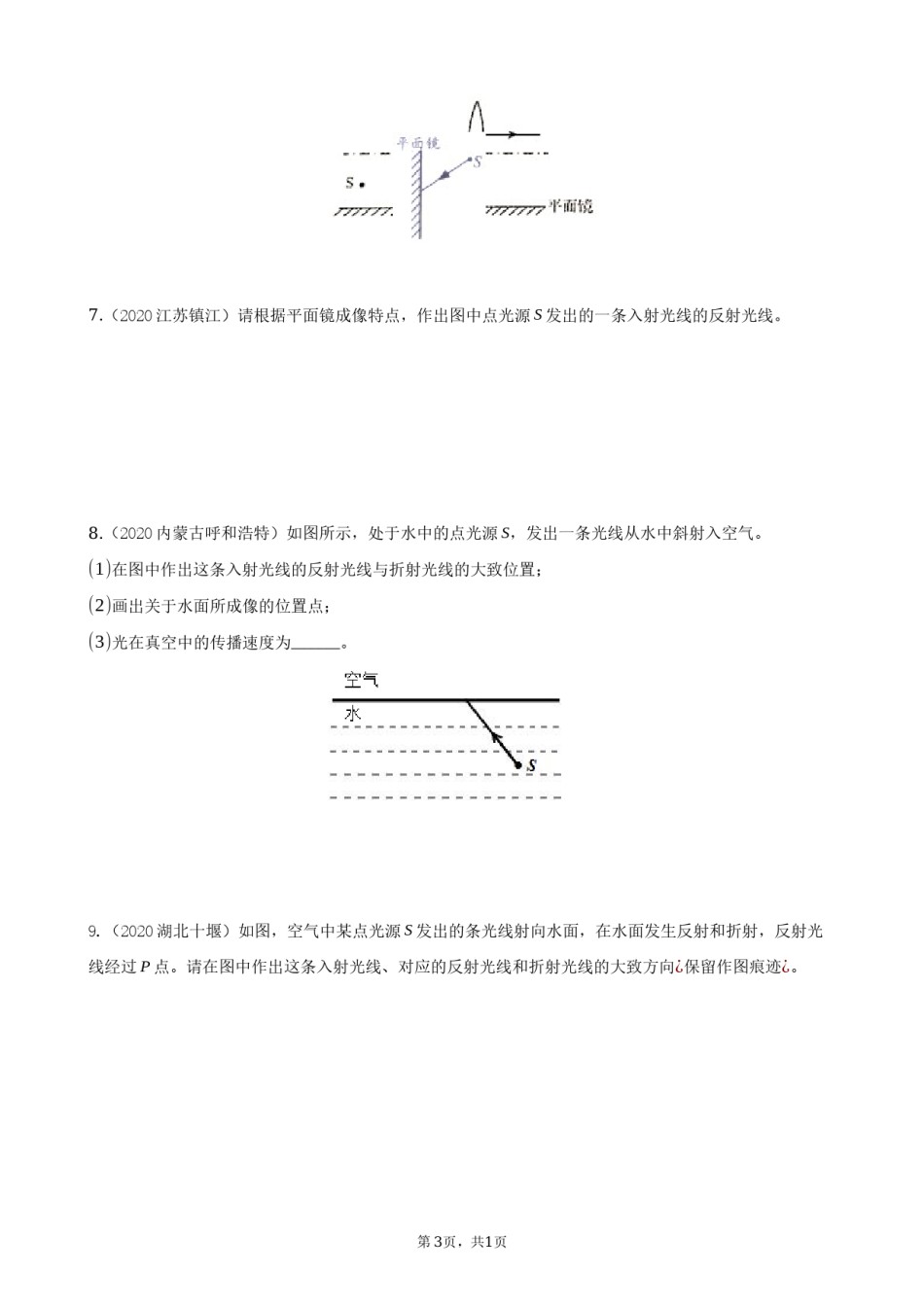 2020全国物理中考题分类汇编19—《光学作图》.docx_第3页