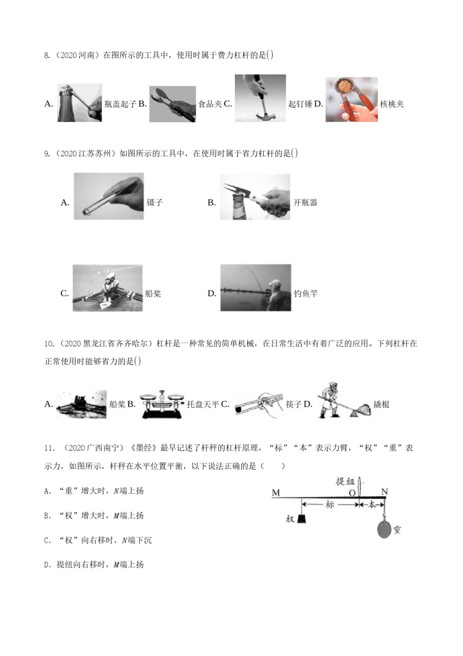 2020全国物理中考题分类汇编9—《简单机械、功和机械效率》.docx_第3页
