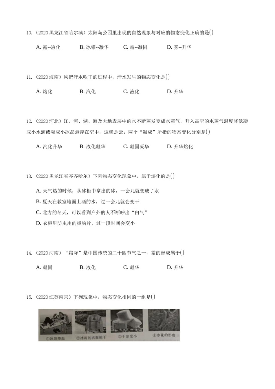 2020全国物理中考题分类汇编3—《物态变化》.docx_第3页