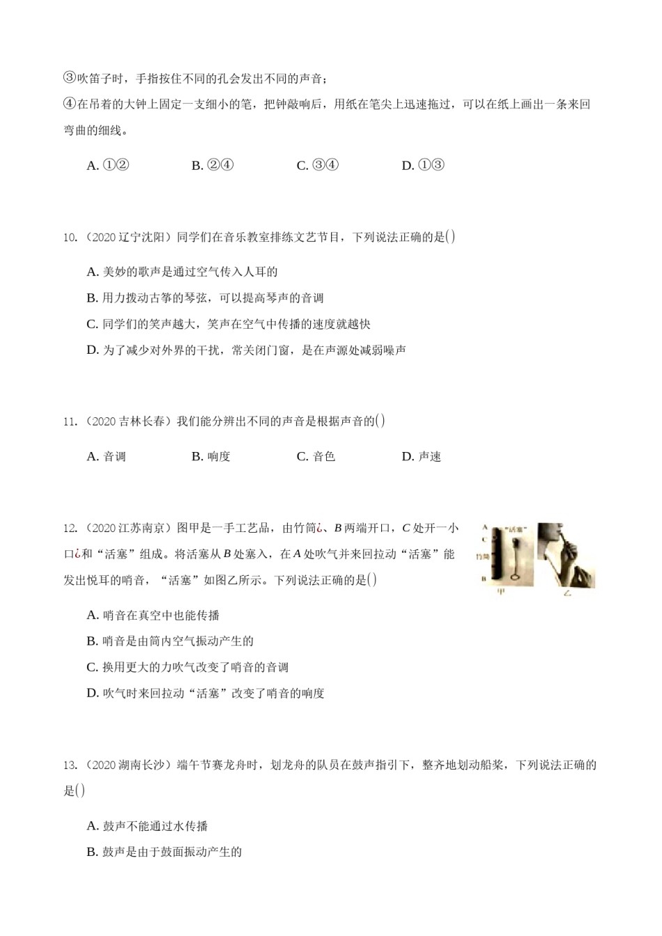 2020全国物理中考题分类汇编2—《声现象》.docx_第3页