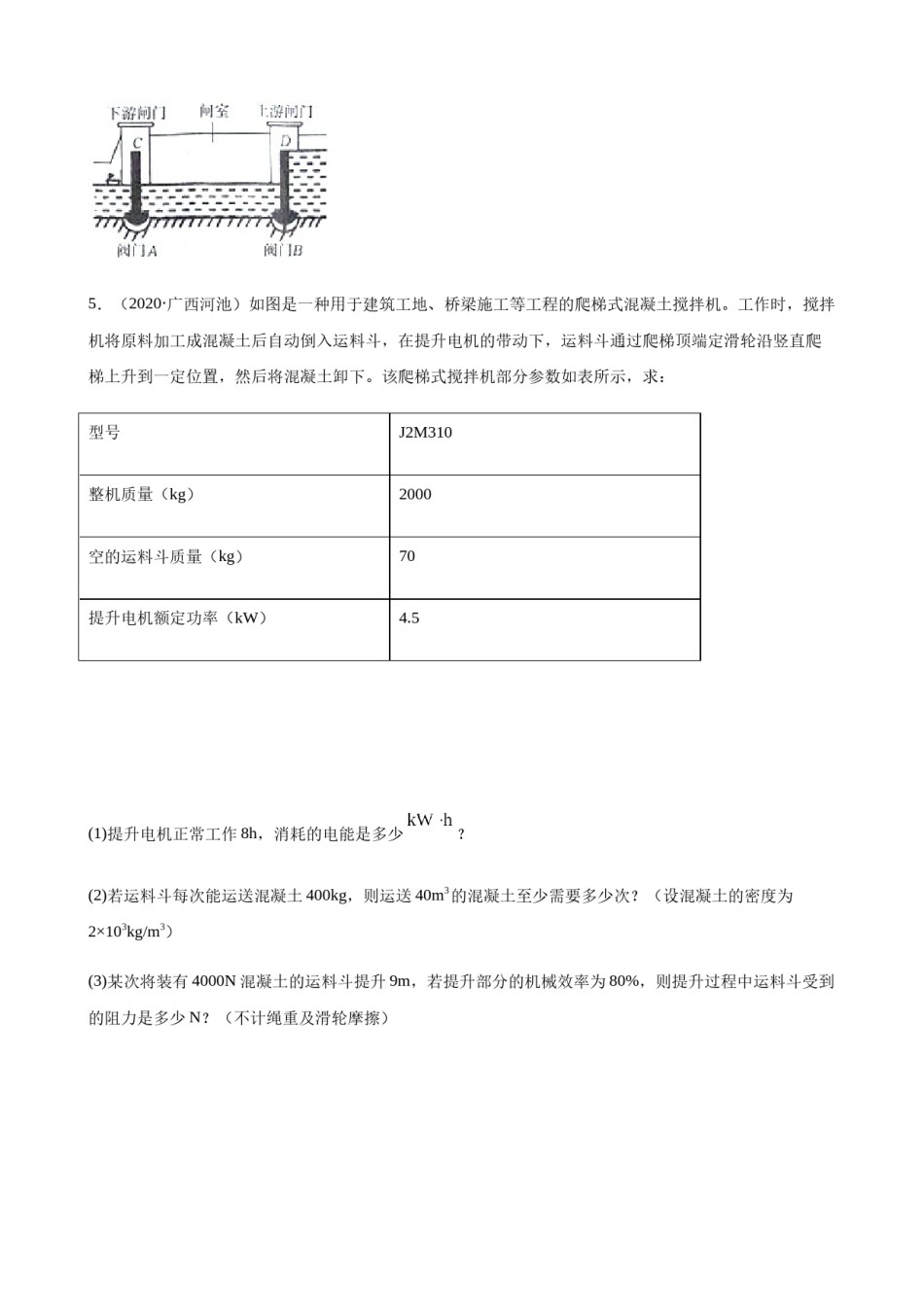 2020全国物理中考题分类汇编27—《力学计算题》.docx_第3页