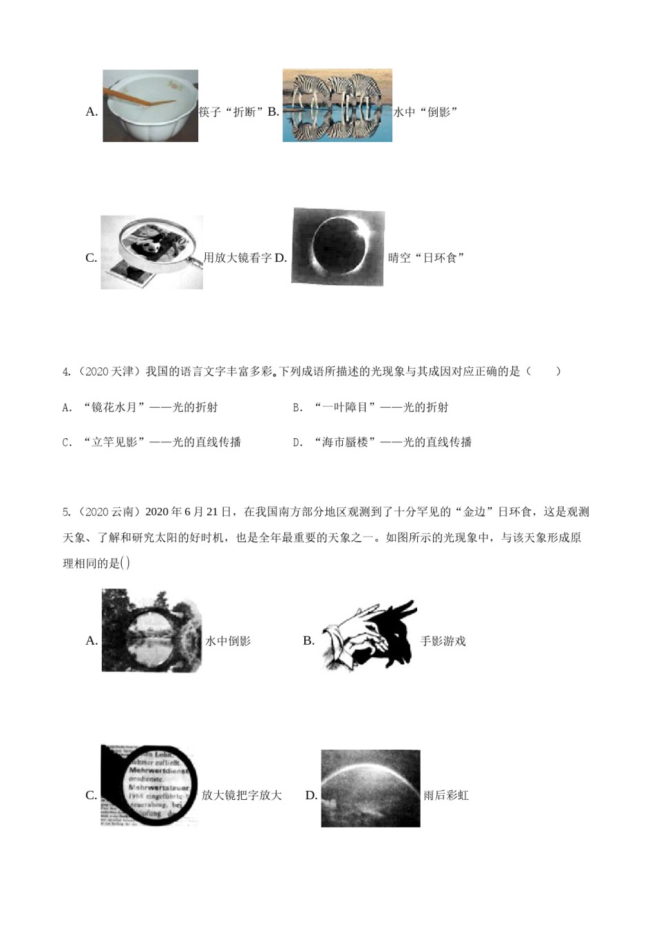 2020全国物理中考题分类汇编4—《光现象》.docx_第2页