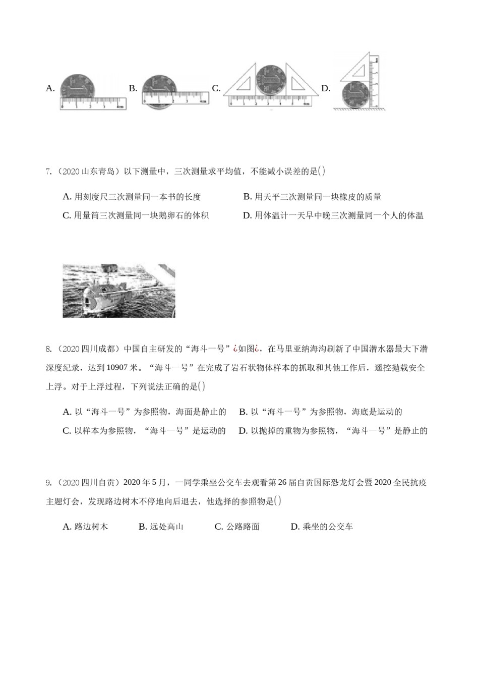 2020全国物理中考题分类汇编1—《机械运动》.docx_第2页