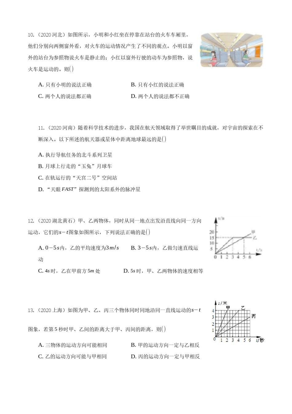 2020全国物理中考题分类汇编1—《机械运动》.docx_第3页