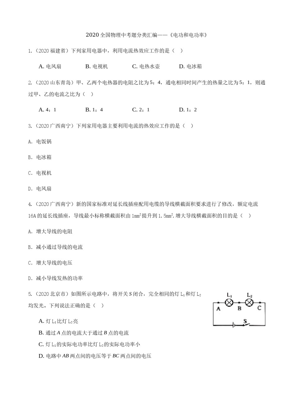 2020全国物理中考题分类汇编13—《电功和电功率》.docx_第1页