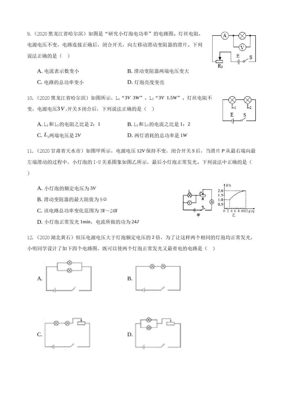 2020全国物理中考题分类汇编13—《电功和电功率》.docx_第3页
