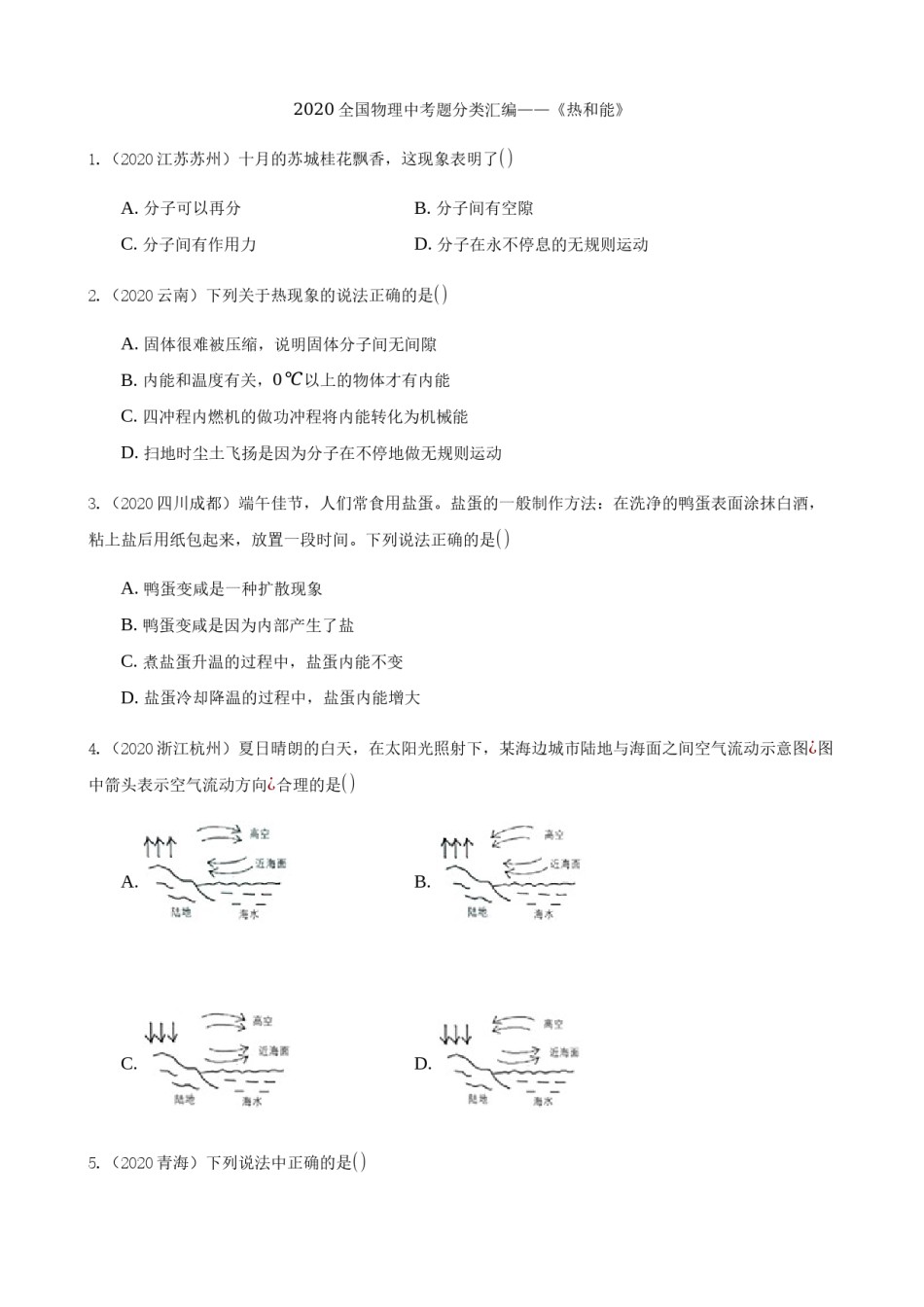 2020全国物理中考题分类汇编10—《热和能》.docx_第1页