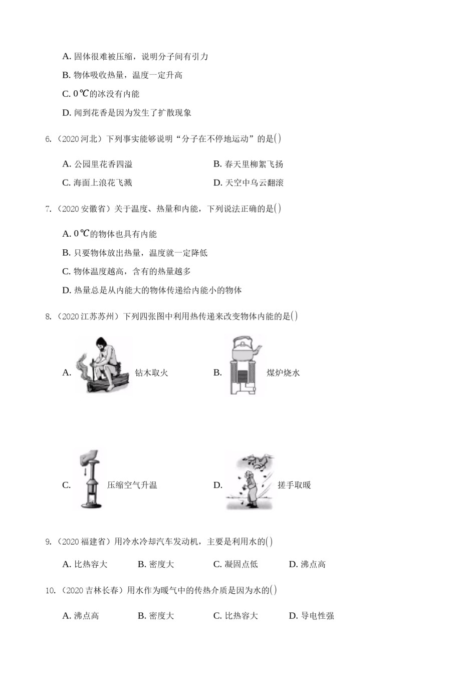2020全国物理中考题分类汇编10—《热和能》.docx_第2页