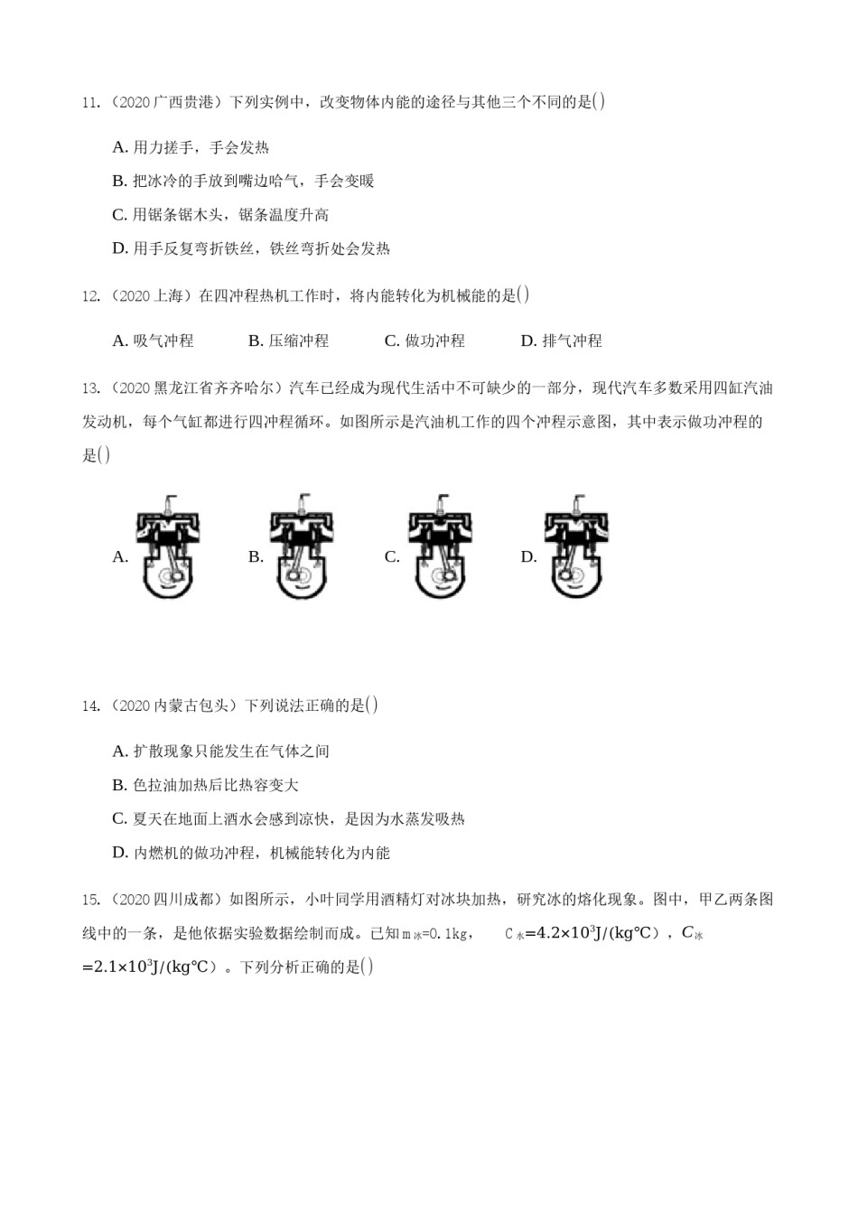 2020全国物理中考题分类汇编10—《热和能》.docx_第3页
