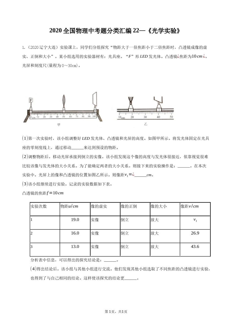2020全国物理中考题分类汇编22—《光学实验》.docx_第1页