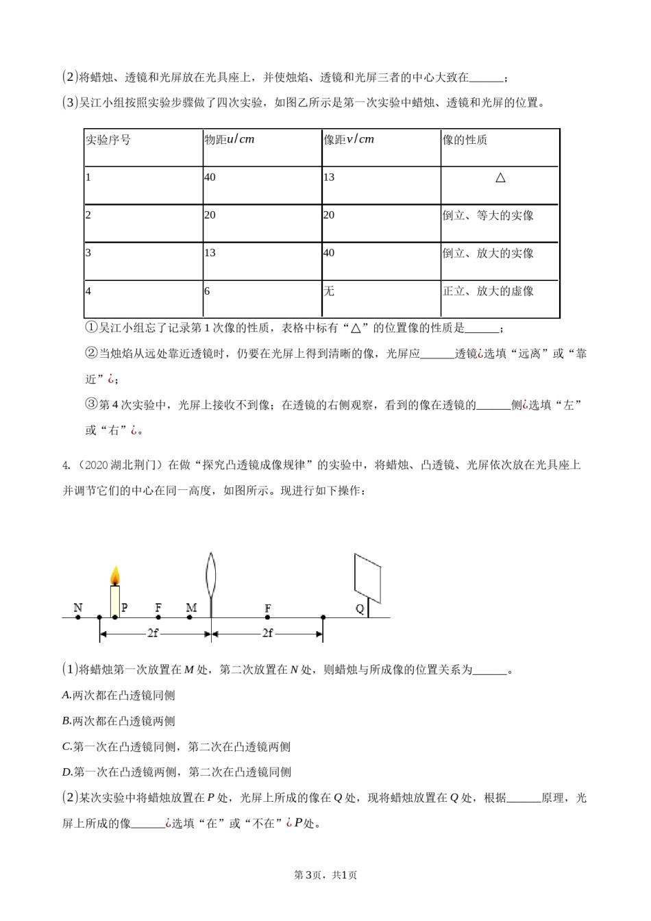 2020全国物理中考题分类汇编22—《光学实验》.docx_第2页