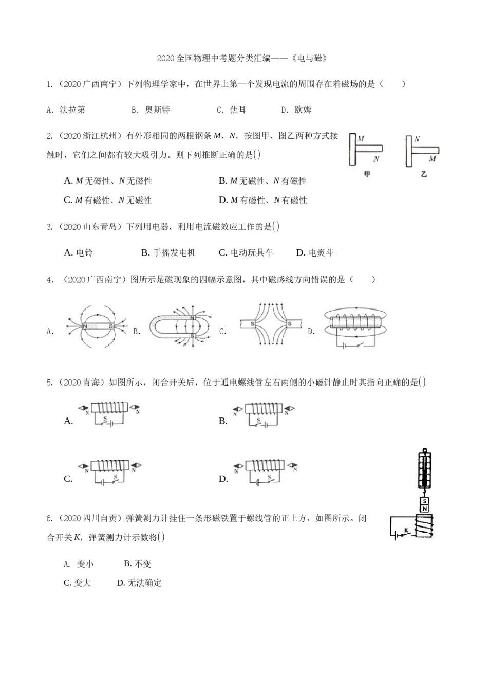 2020全国物理中考题分类汇编15—《电与磁》.docx_第1页