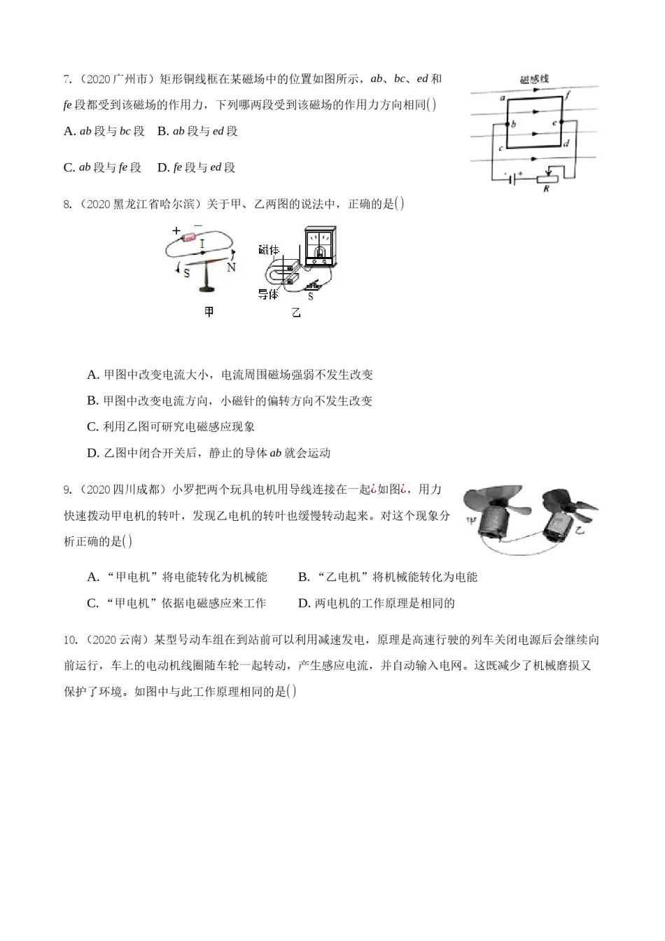 2020全国物理中考题分类汇编15—《电与磁》.docx_第2页