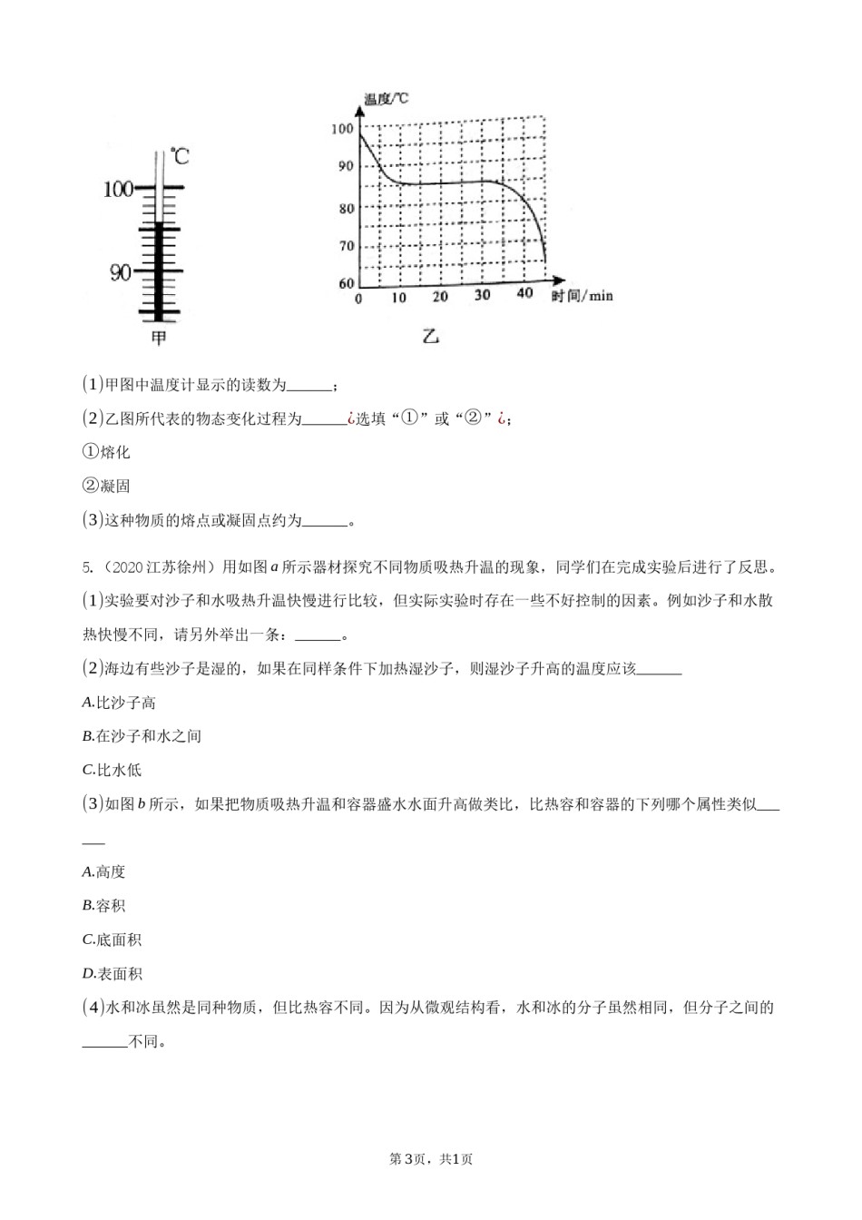 2020全国物理中考题分类汇编24—《热学实验》.docx_第3页