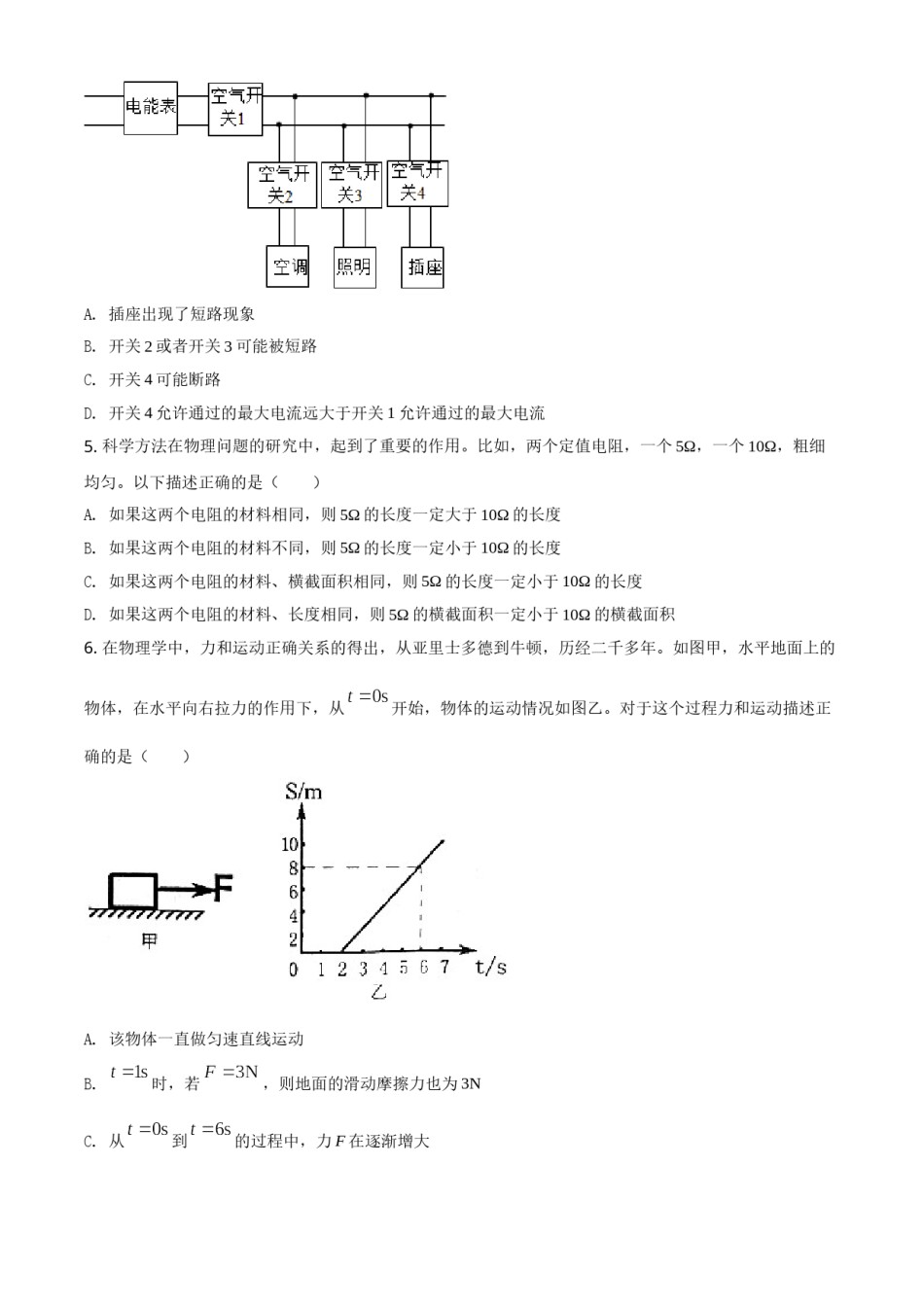 精品解析：2020年内蒙古呼和浩特市中考物理试题（原卷版）.doc_第3页