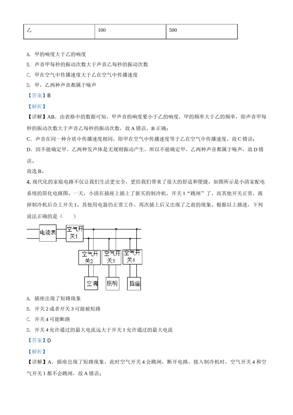 精品解析：2020年内蒙古呼和浩特市中考物理试题（解析版）.doc_第3页