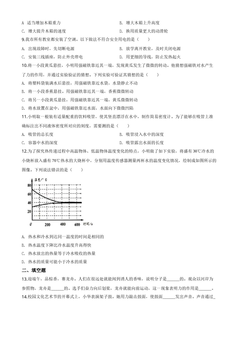 精品解析：2020年江苏省盐城市中考物理试题（原卷版）.doc_第3页