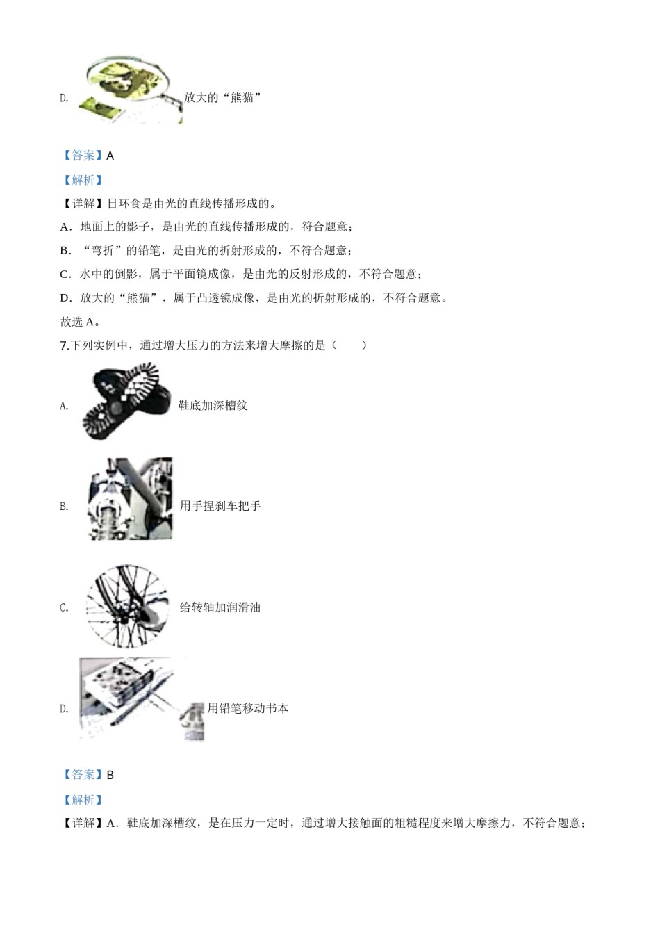 精品解析：2020年江苏省盐城市中考物理试题（解析版）.doc_第3页