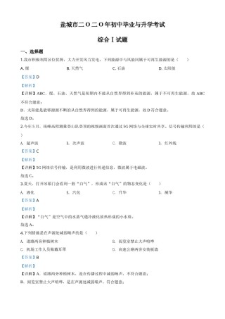 精品解析：2020年江苏省盐城市中考物理试题（解析版）.doc