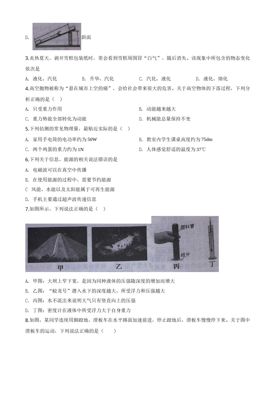 精品解析：2020年湖北省十堰市中考物理试题（原卷版）.doc_第2页