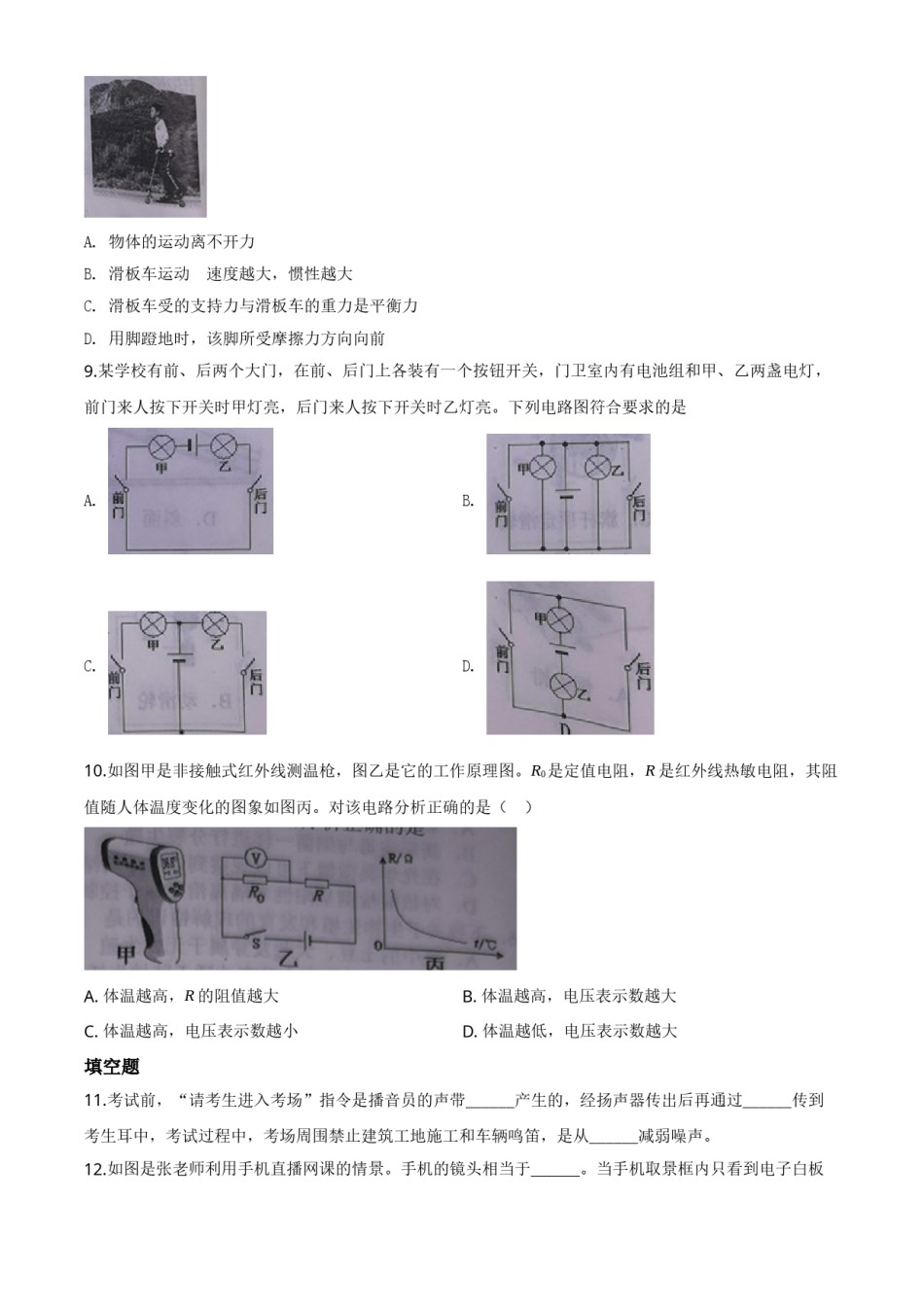 精品解析：2020年湖北省十堰市中考物理试题（原卷版）.doc_第3页