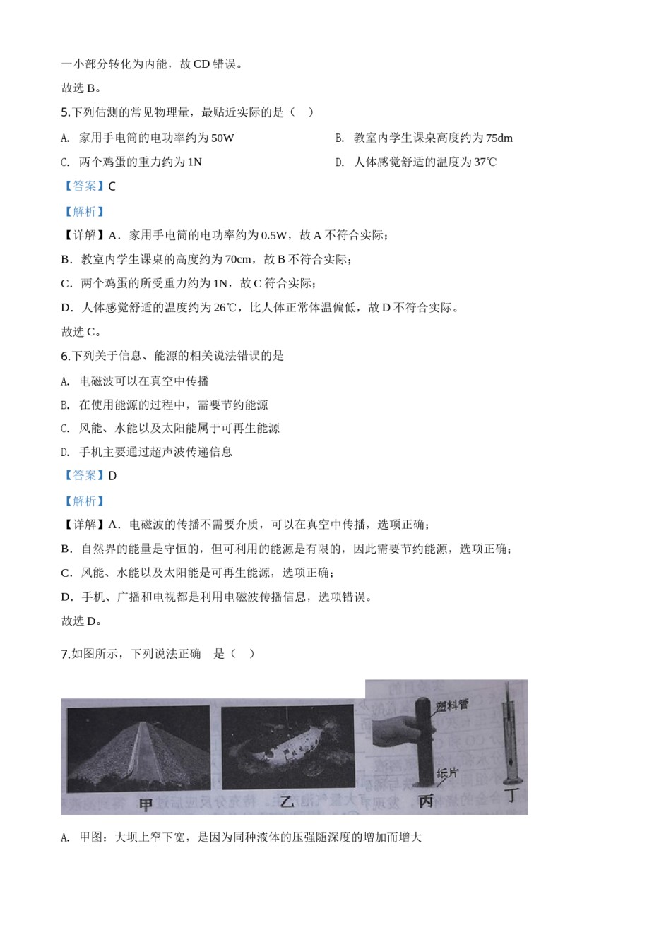 精品解析：2020年湖北省十堰市中考物理试题（解析版）.doc_第3页