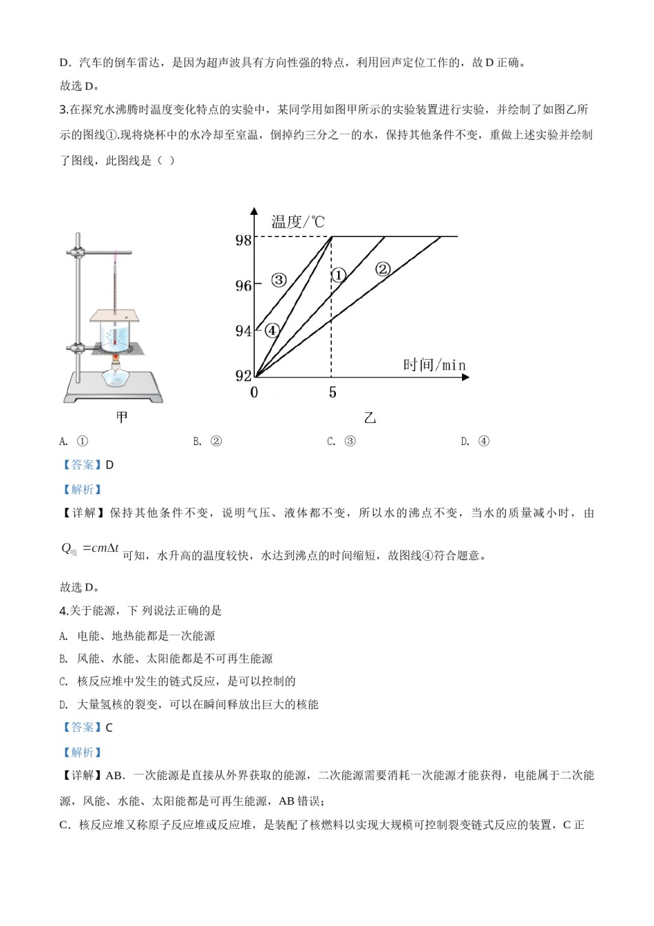 精品解析：2020年湖北省武汉市中考物理试题（解析版）.doc_第2页