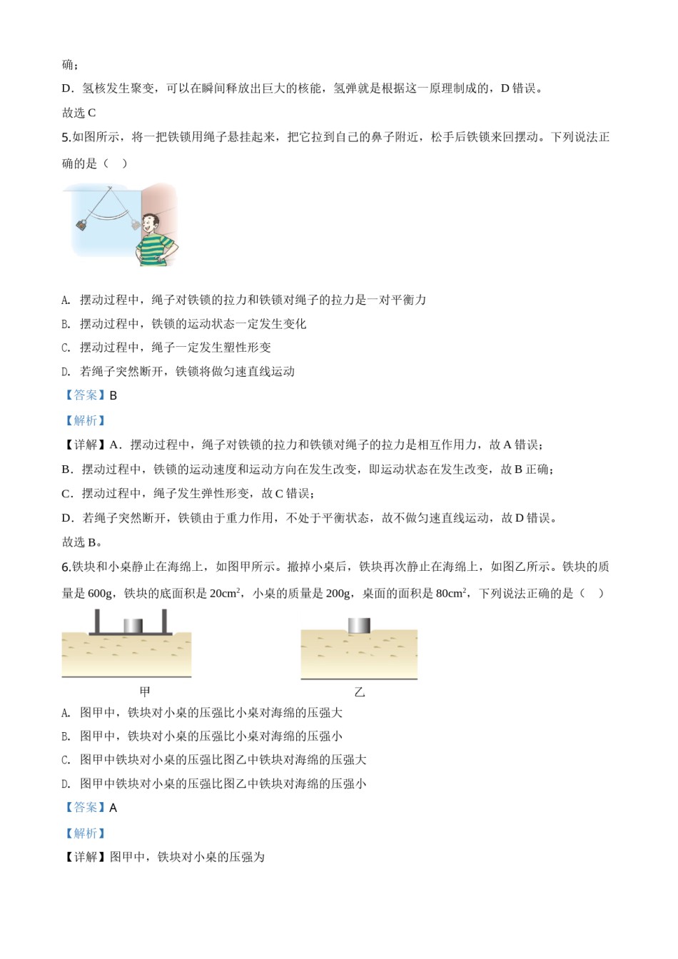 精品解析：2020年湖北省武汉市中考物理试题（解析版）.doc_第3页