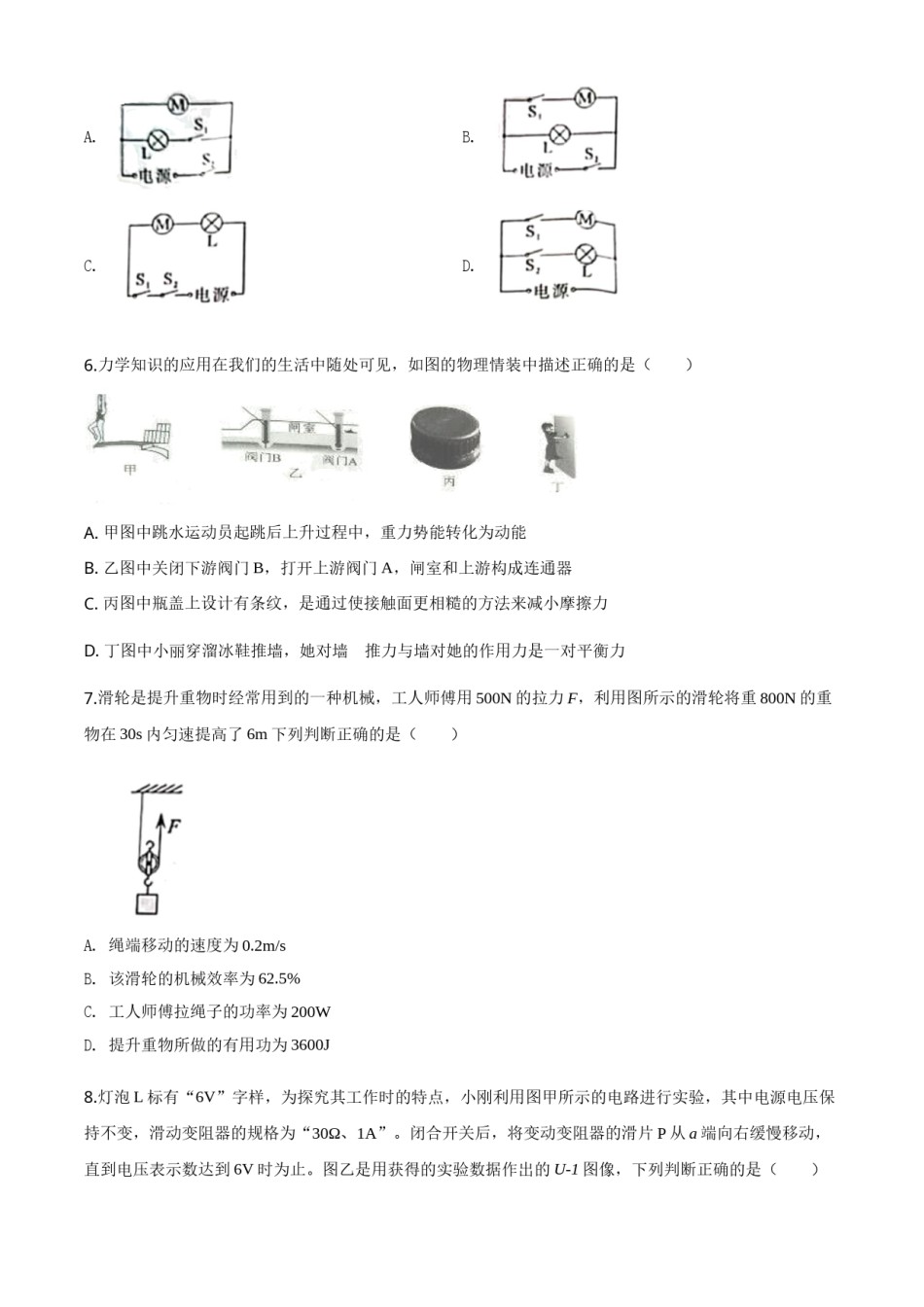 精品解析：2020年重庆市中考物理试题（初中学业水平暨高中招生考试A卷）（原卷版）.doc_第2页