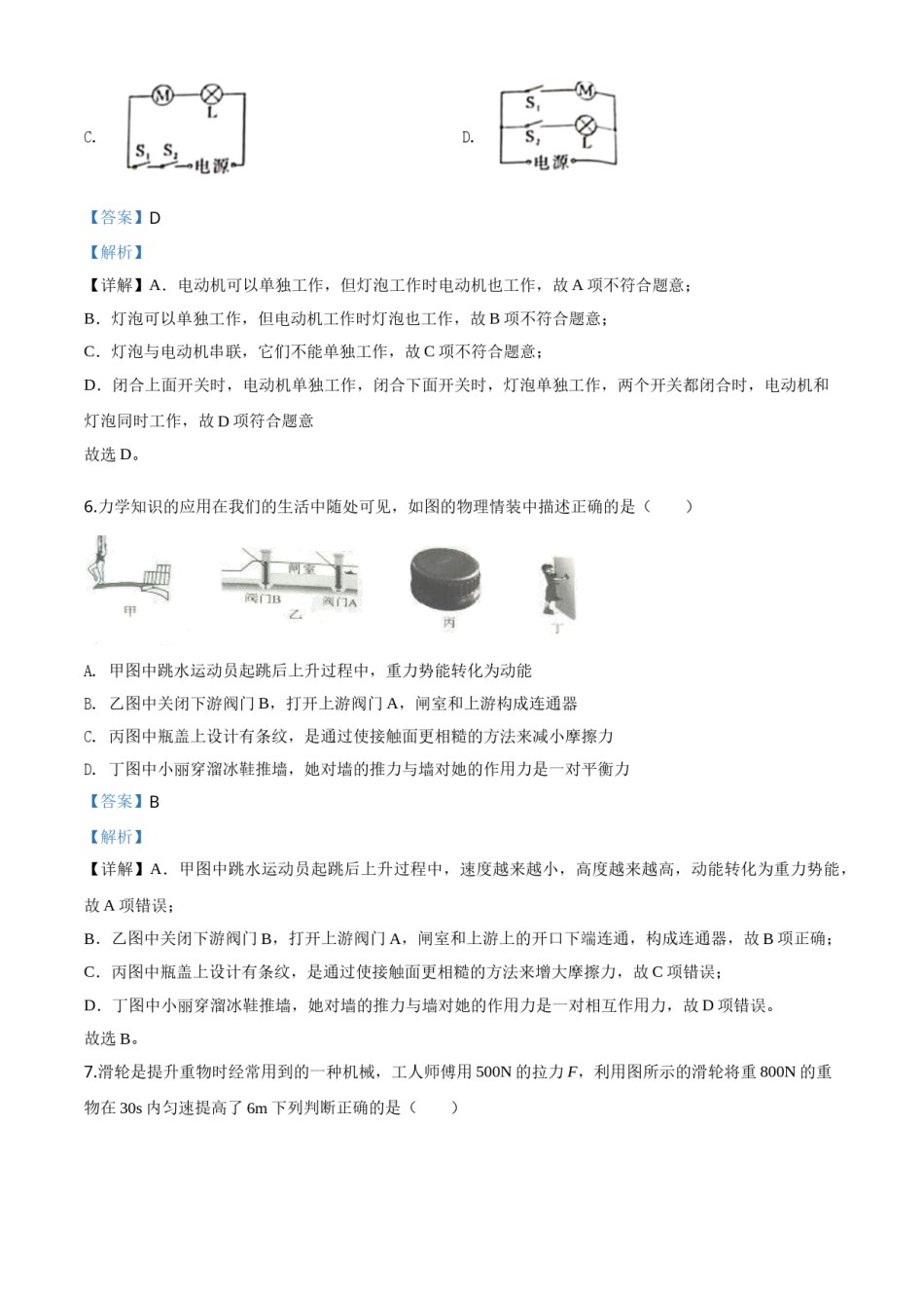 精品解析：2020年重庆市中考物理试题（初中学业水平暨高中招生考试A卷）（解析版）.doc_第3页