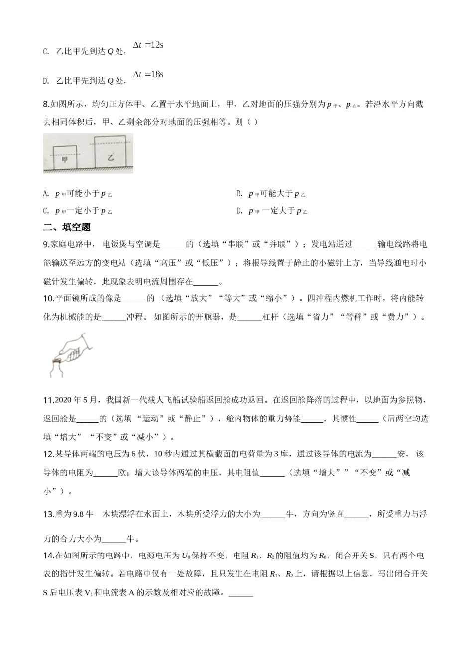 精品解析：2020年上海市中考物理试题（原卷版）.doc_第2页