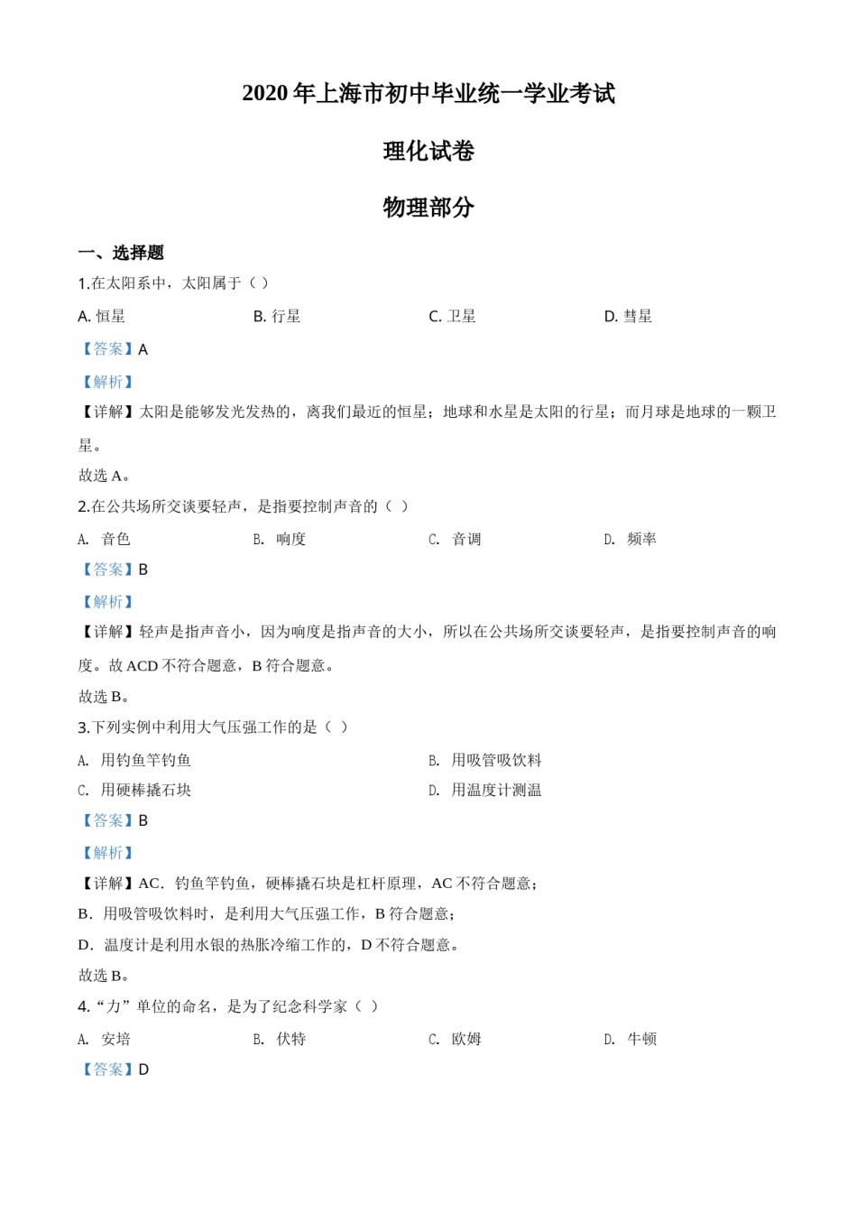 精品解析：2020年上海市中考物理试题（解析版）.doc_第1页