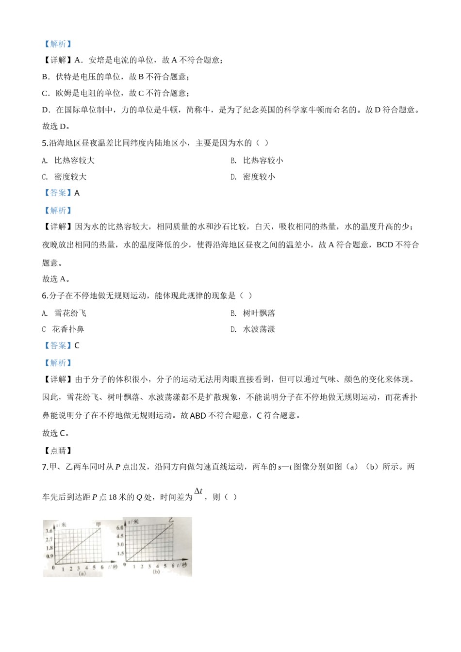 精品解析：2020年上海市中考物理试题（解析版）.doc_第2页