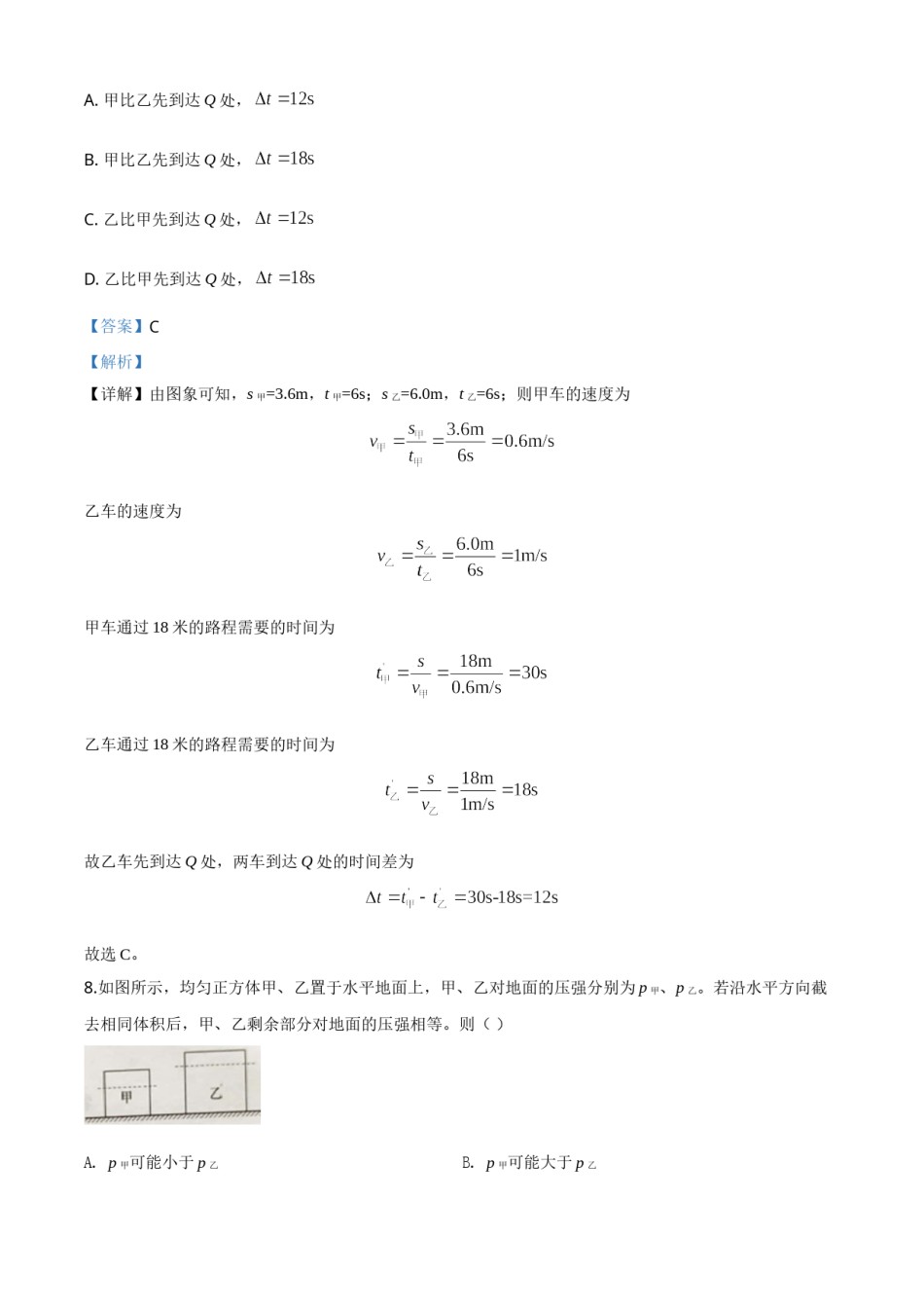 精品解析：2020年上海市中考物理试题（解析版）.doc_第3页