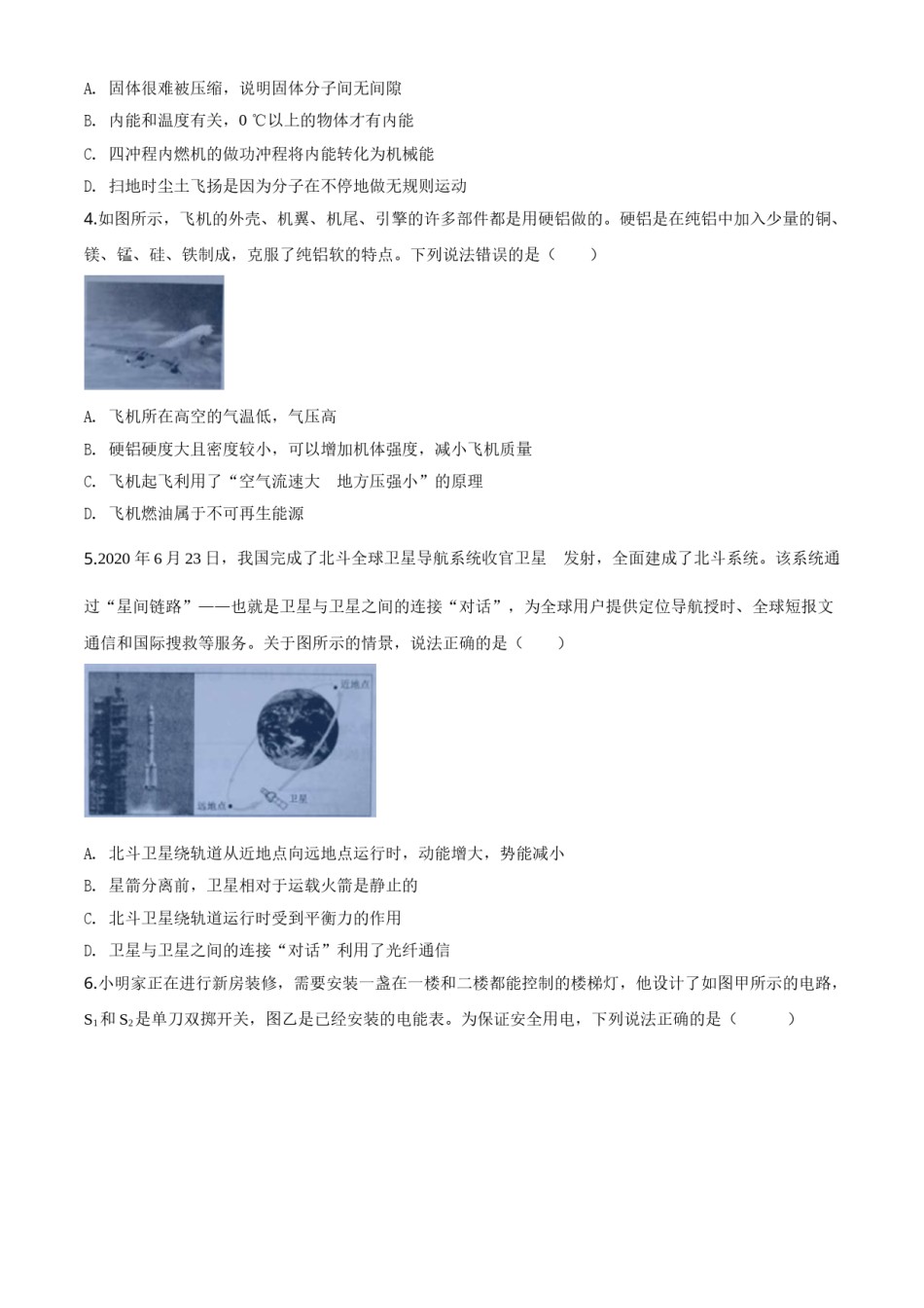 精品解析：2020年云南省中考物理试题（原卷版）.doc_第2页